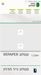 Mobile Screenshot of hadera-paper.co.il
