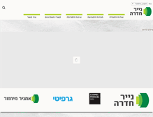 Tablet Screenshot of hadera-paper.co.il